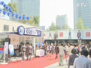 재계 "G20을 글로벌 홍보 기회로"