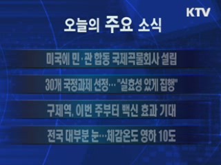이 시각 주요소식(단신)