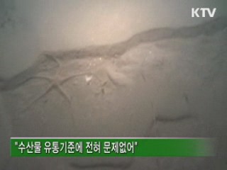 "오염 해역 조업금지수역 지정·운영" 