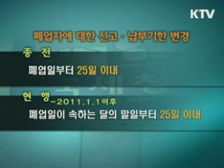 25일까지 부가세 예정신고·납부