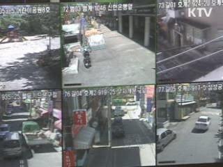 CCTV 통합 운영···범죄현장 실시간 포착