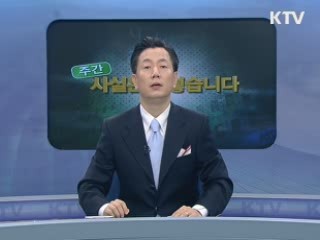 국토부 "수해복구 공사 대부분 공개경쟁 입찰"