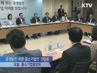 이 대통령 "中企, 투명하고 기업다운 경영 필요"