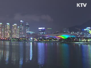 부산, 빛의 도시로 우뚝