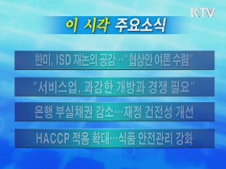 이 시각 주요소식(단신)