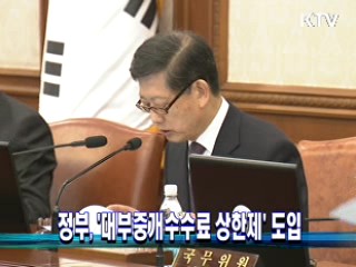 정부, '대부중개수수료 상한제' 도입