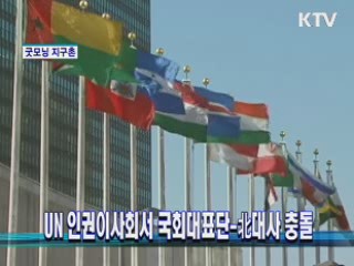 굿모닝 지구촌