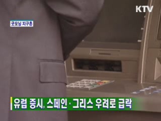 굿모닝 지구촌