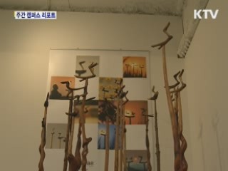 솟대의 재해석…'입체와 평면의 만남'