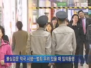 경찰, 방범비상령 선포···가용인력 총동원