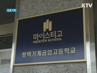 미래 기술명장을 만나다 [집중 기획]