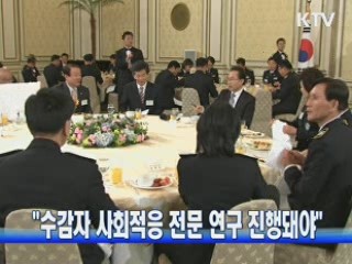 "수감자 사회적응 전문 연구 진행돼야"