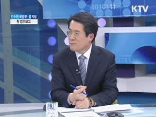 인수위 국방부·중기청, 첫 업무보고 [인수위 프리즘]