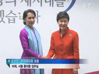 朴, 수치여사와 회동···'행복한 세계 위해 함께 노력'