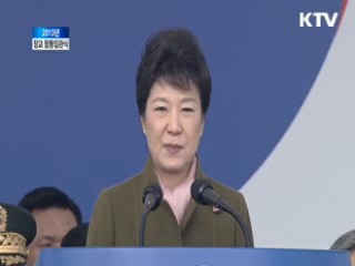 박근혜 대통령 "북한 도발에 강력 대처"