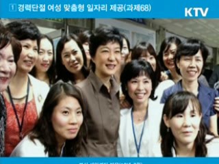 2013 업무보고 주요 정책- 여성가족부