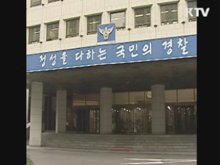 경찰, 주한 미국 대사관 협박 편지 수사