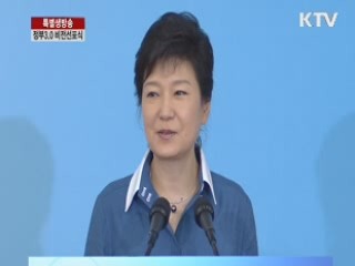 정부 3.0 비전 선포식