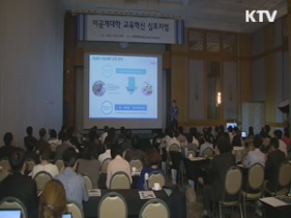 이공계대학 최초 '무학과·e-book' 도입