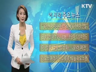 이 시각 주요뉴스 (427회)