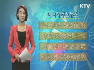 이 시각 주요뉴스 (431회)