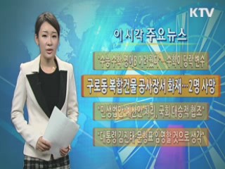 이 시각 주요뉴스