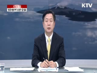 '방공식별구역' 조정안 발표