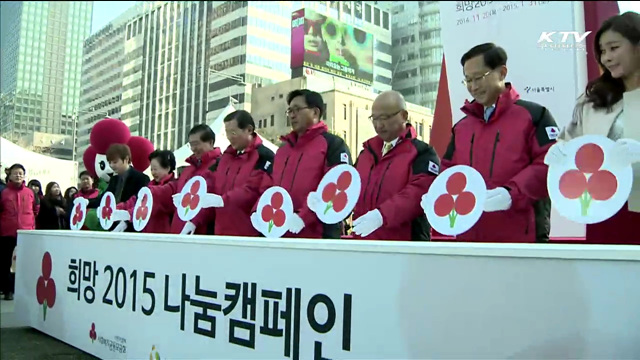 '사랑의 온도탑' 제막…나눔 캠페인 시작