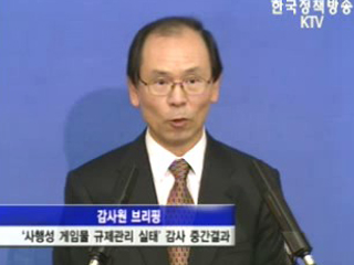 감사원 브리핑