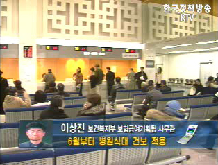 6월부터 병원식대 건보 적용