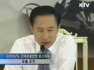 이 대통령 "신속한 집행만 남아"