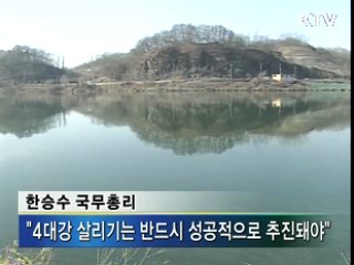 "4대강 재탄생은 다목적 사업"