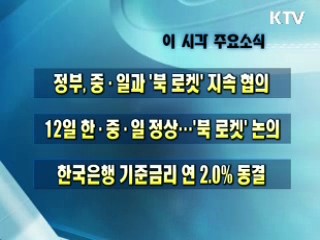 오늘의 주요소식(단신)