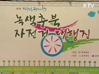 자전거축전, 계속되는 열기