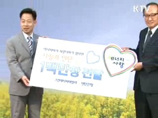 "올해도 에너지 빼서 사랑 더해요"