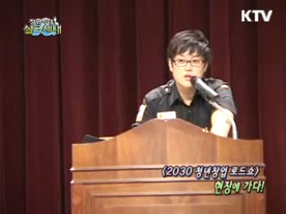 '2030 청년창업 로드쇼' 현장에 가다!