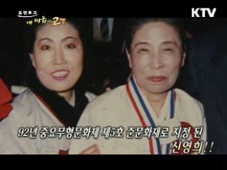 우리 시대의 국창 - 국창 신영희