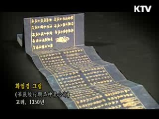 화엄경 그림 [한국의 유물]