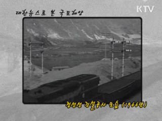 정선선 건설공사 모습 (1966년)