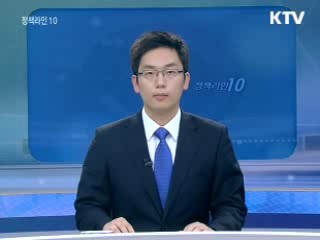 정책라인 10 (66회)