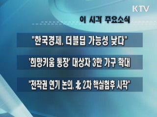 이 시각 주요소식(단신)