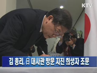 김 총리, 日 대사관 방문···지진 희생자 조문