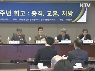 천안함 피격 1주기···"국론통합 힘모아야"