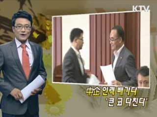 中企 인력 빼가다 '큰 코 다친다'