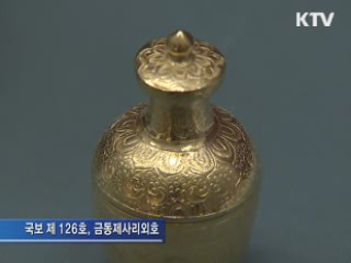 문화재청 50주년 특별전 개최