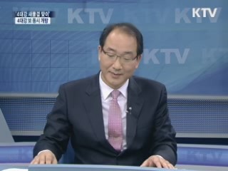 4대강 새물결 맞이 4대강 보 동시 개방 행사