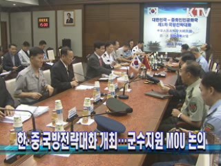한·중 국방전략대화 개최···군수지원M0U 논의