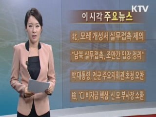 이 시각 주요뉴스 (9회)