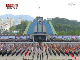 건군 제65주년 국군의 날 기념식