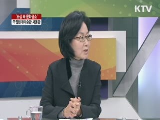 '도심 속 문화명소' 국립현대미술관 서울관 [라이브 이슈]